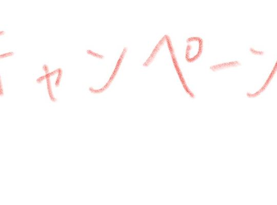 高円寺　整体　お得