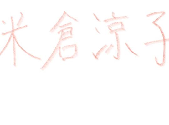 高円寺　整体　おすすめ