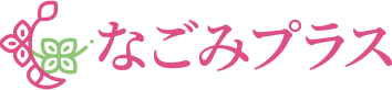 なごみプラス
